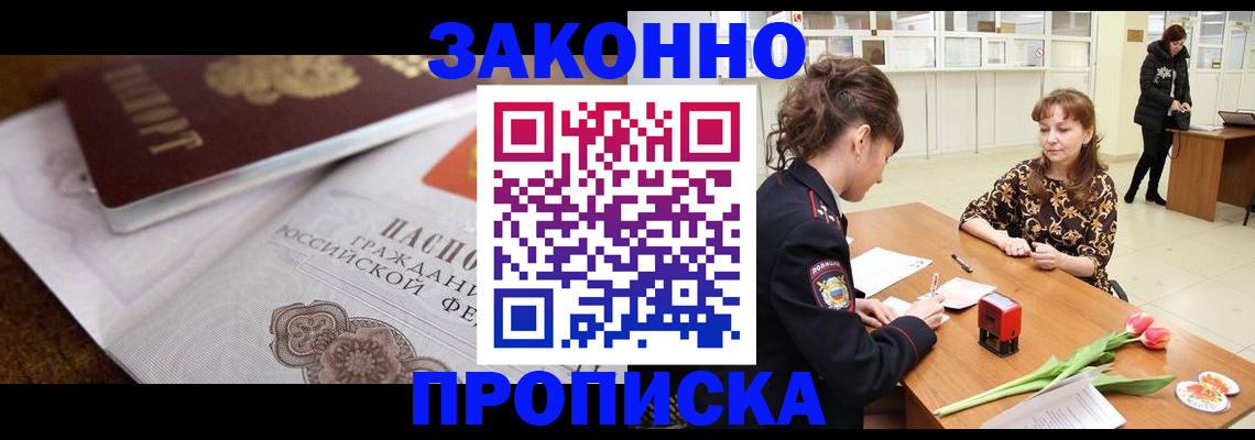 купить прописку в Талице