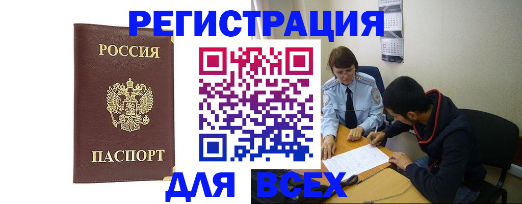 прописка для работы в Талице